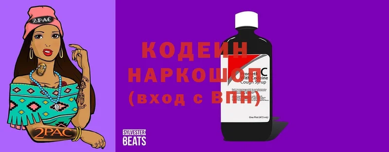 Codein напиток Lean (лин)  Хотьково 